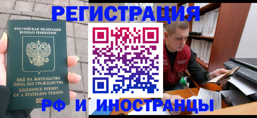 временная регистрация в квартире в Абинске