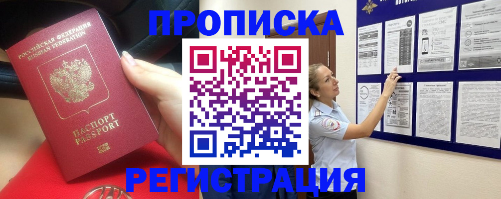 прописка гарантия в Абинске