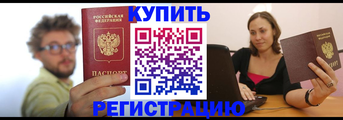 временная регистрация надежно в Абинске