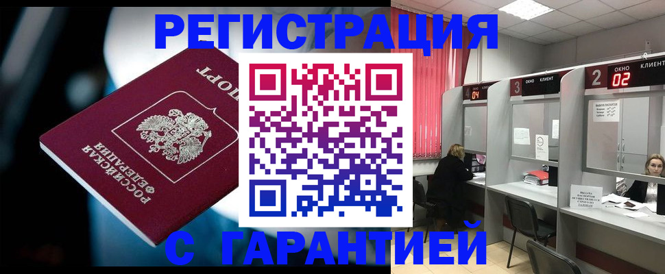 купить прописку в Абинске