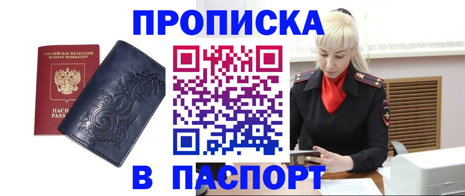 прописка в квартире в Абинске