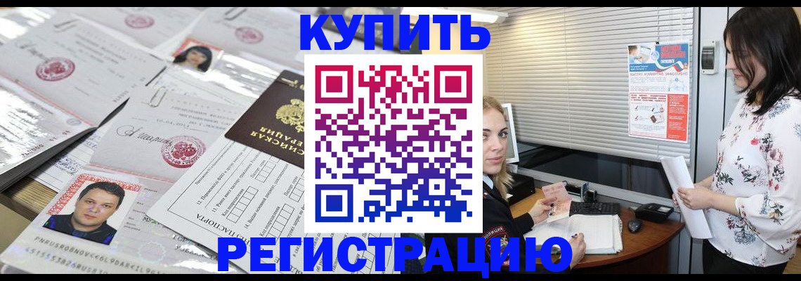 временная регистрация адрес в Абинске