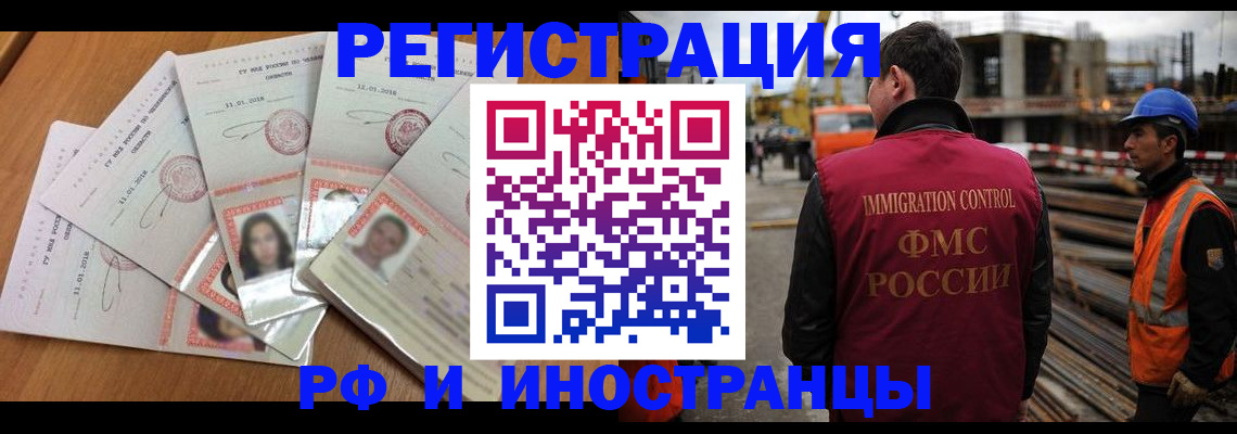 прописка иностранных граждан в Абинске